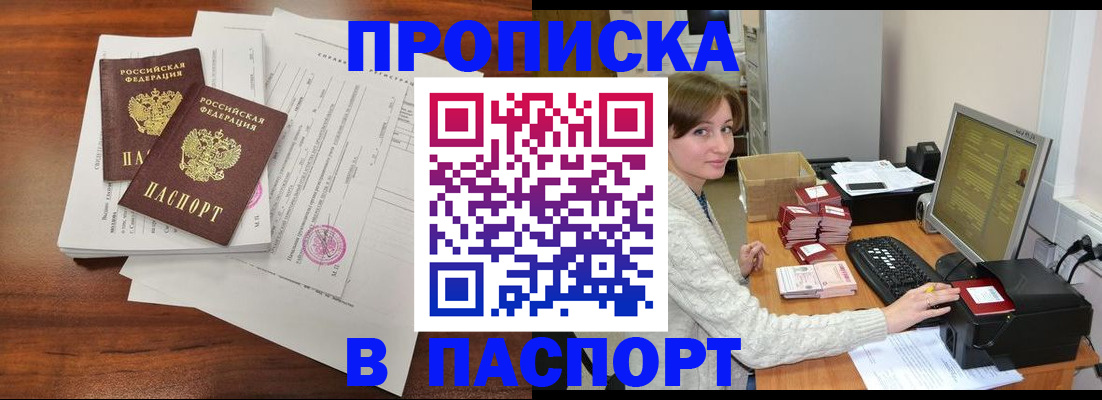 прописка иностранных граждан в Братске