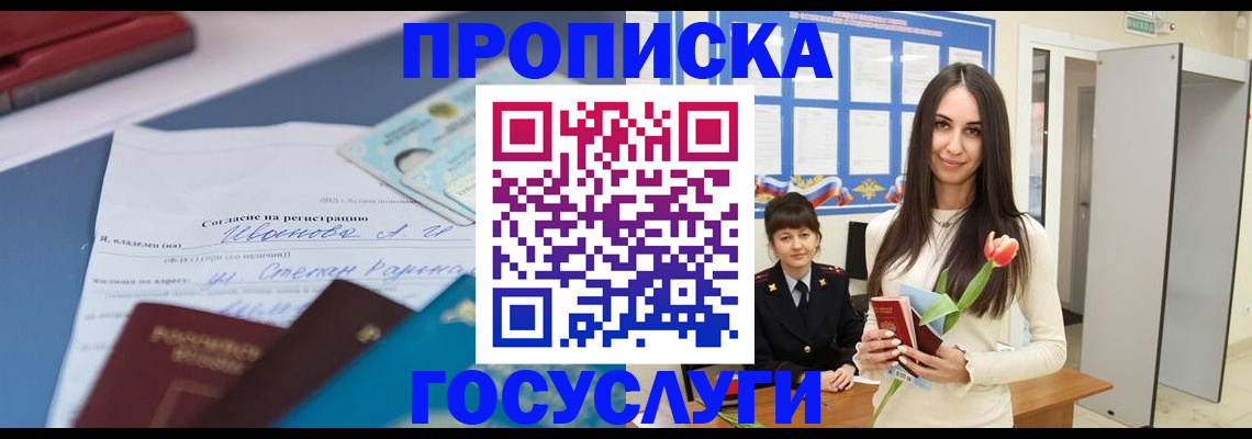временная регистрация госуслуги в Братске