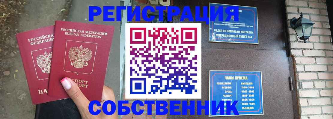 прописка для военкомата в Братске