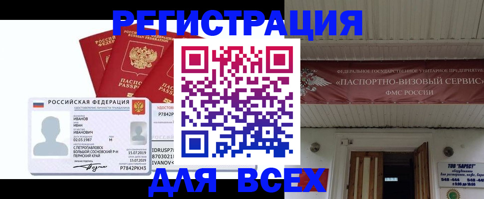 временная регистрация в Братске