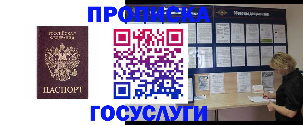 миграционный учет в Братске